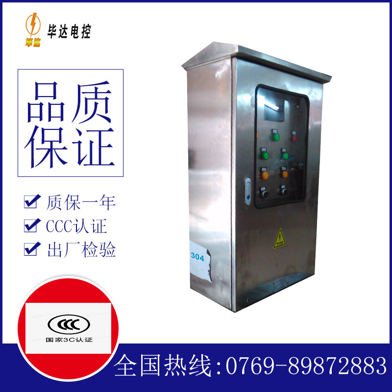 淇滨不锈钢配电箱