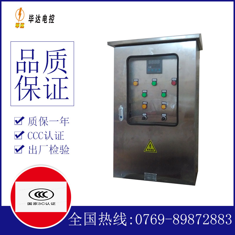 淇滨控制箱