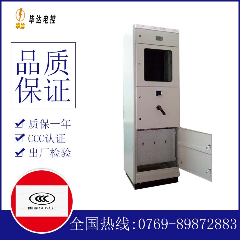 淇滨光伏并网柜