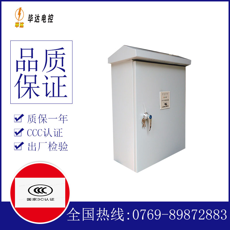 淇滨排污泵控制箱