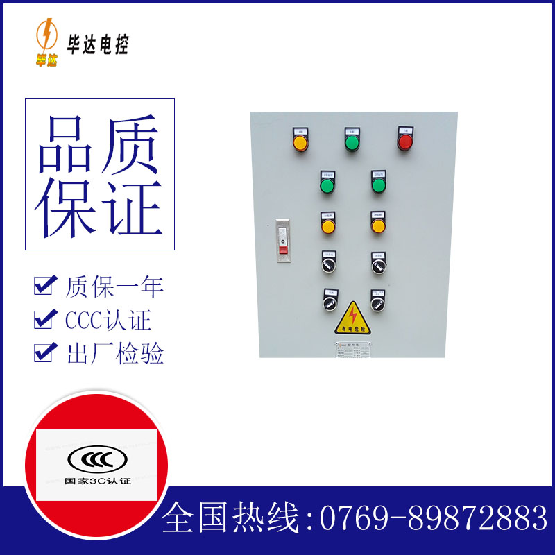 淇滨水泵控制箱