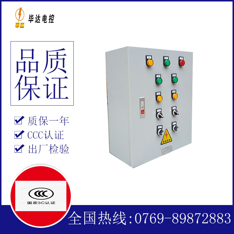 淇滨电控箱