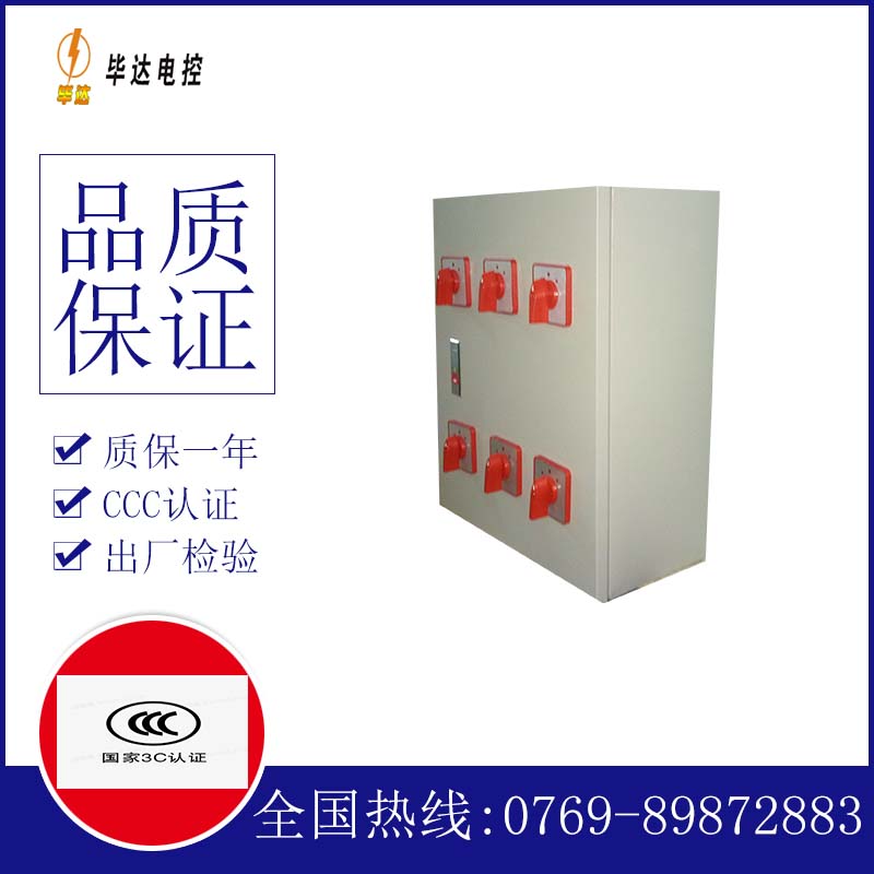 淇滨电器控制箱