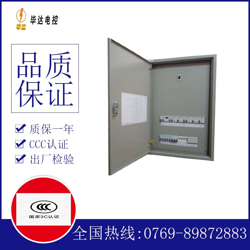 淇滨成套配电箱
